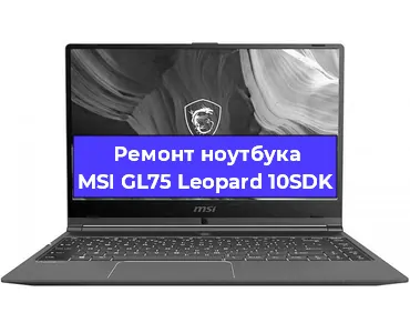 Ремонт ноутбука MSI GL75 Leopard 10SDK в Екатеринбурге